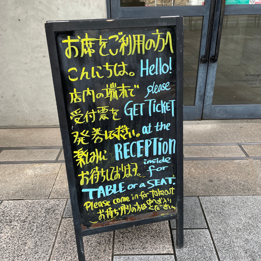 bricolage bread&co.看板