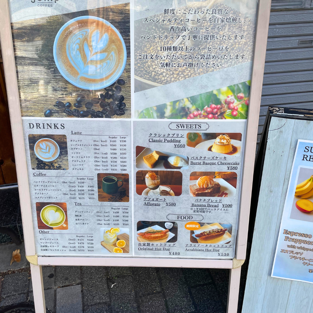 代官山ジャンプコーヒーのメニュー看板