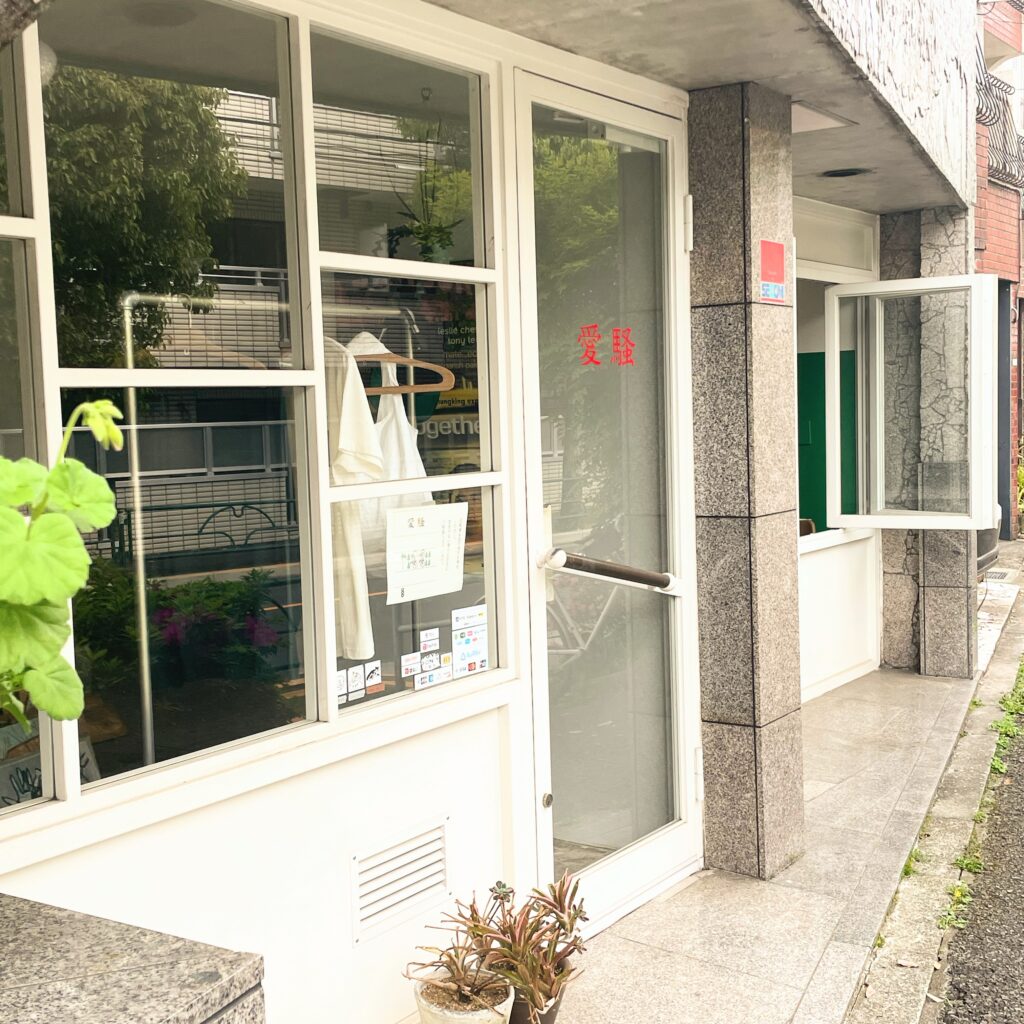 豪徳寺カフェ愛騒の外観
