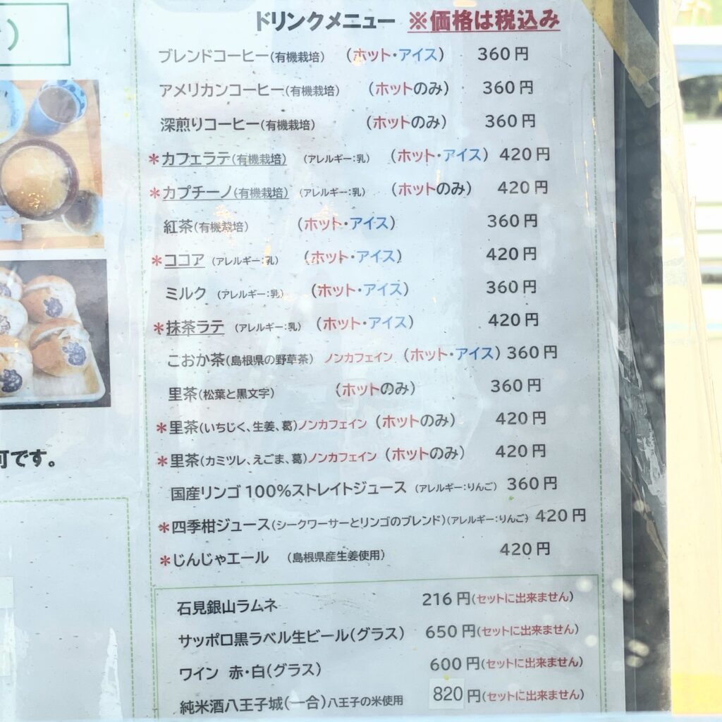 一言堂のドリンクメニュー